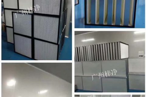 高效過濾器和潔凈工作臺及FFU在潔凈車間的操作規范